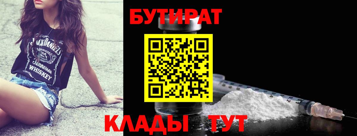 Бутират жидкий экстази Воскресенск