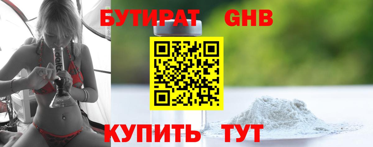 Воскресенск  Бутират оксибутират  Бутират  Вход с VPN 