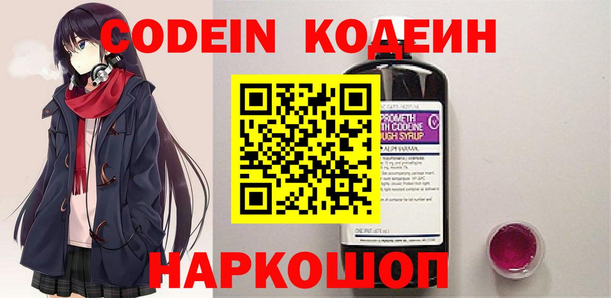 Воскресенск  Кодеин Purple Drank  Кодеиновый сироп Lean Purple Drank  Вход с VPN 