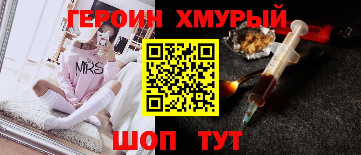 Героин герыч  Героин  Воскресенск  Вход с VPN 