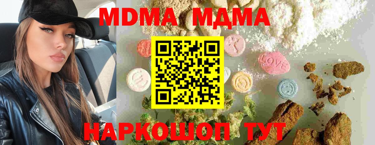 MDMA молли Воскресенск