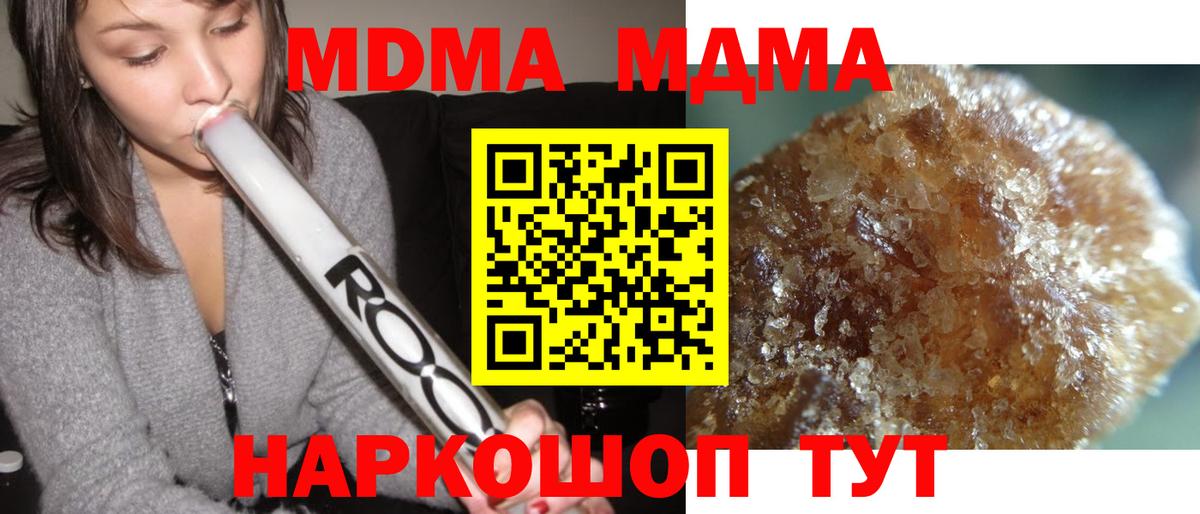 МДМА crystal  Вход с VPN  Воскресенск 