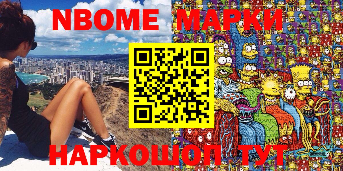 Воскресенск  Марки N-bome 1,8мг  Вход с VPN 